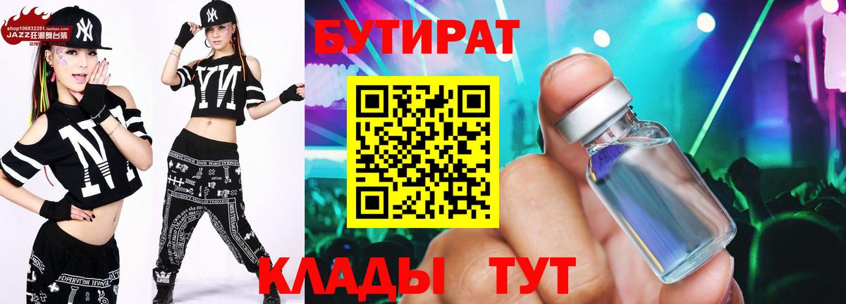 Шелехов  Бутират GHB  БУТИРАТ  Вход с VPN 