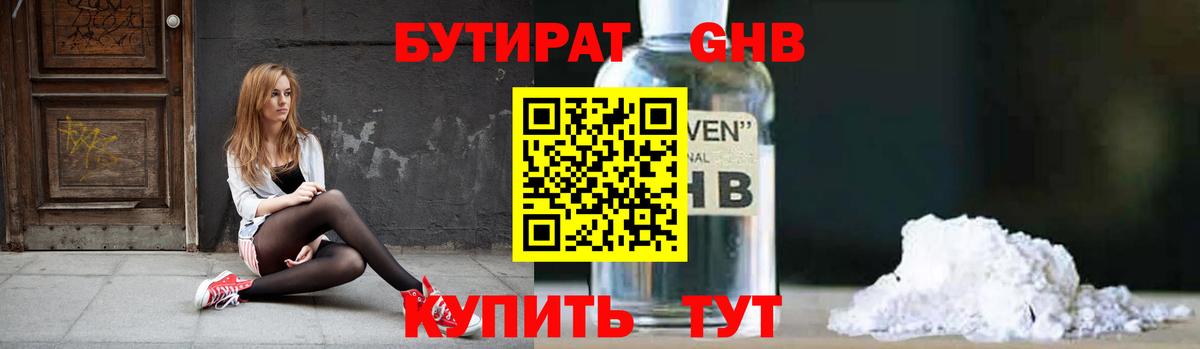 БУТИРАТ оксибутират Шелехов