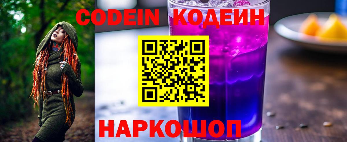 Codein Purple Drank Шелехов