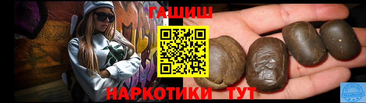 ГАШИШ  Вход с VPN  Шелехов  Гашиш 40% ТГК 