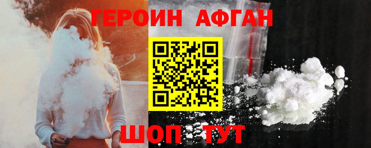 Шелехов  ГЕРОИН  Вход с VPN  ГЕРОИН белый 