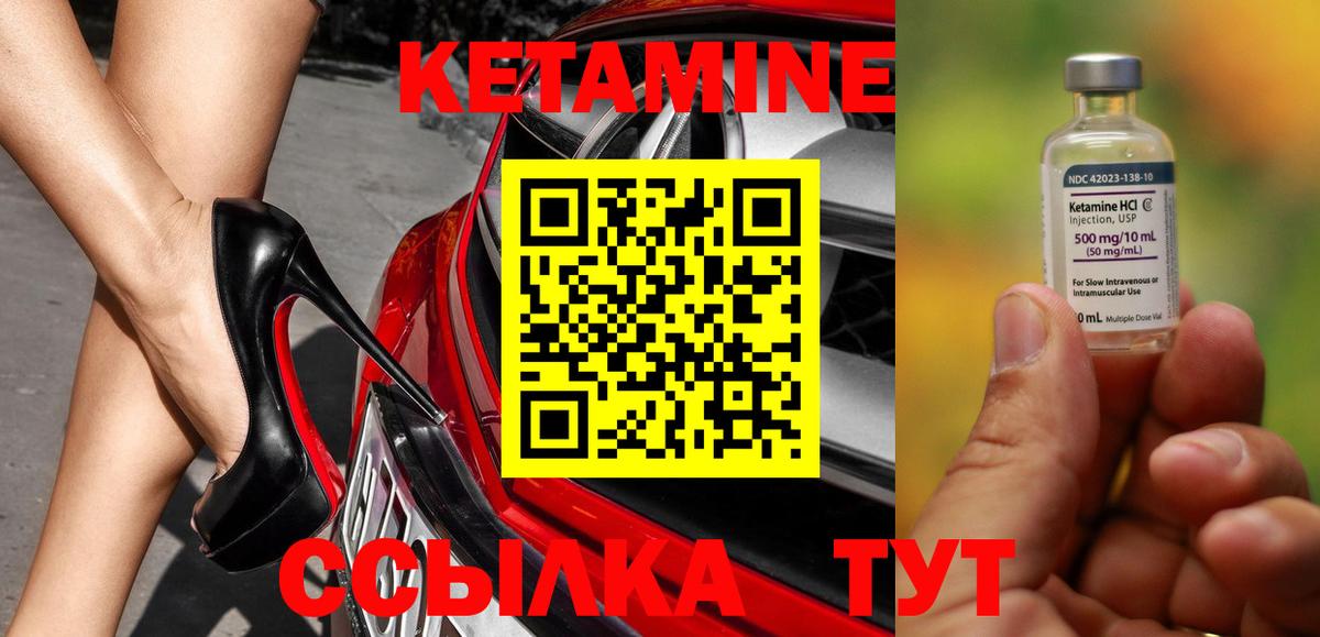 Кетамин ketamine Шелехов