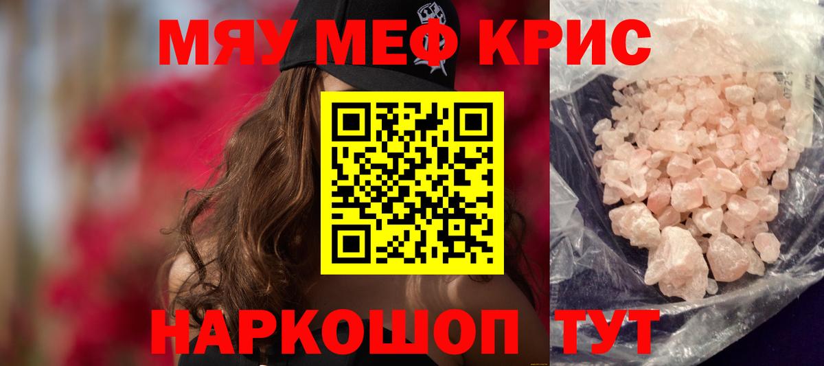 Мефедрон мука Шелехов