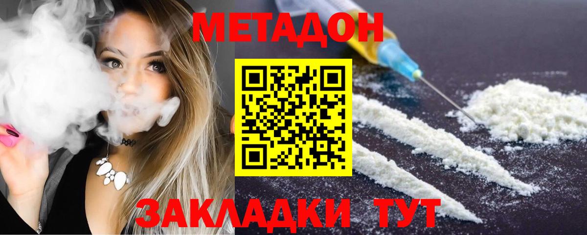 МЕТАДОН methadone Шелехов